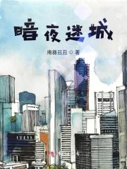 暗夜迷香mv