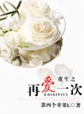 重生之再爱我一次 军婚