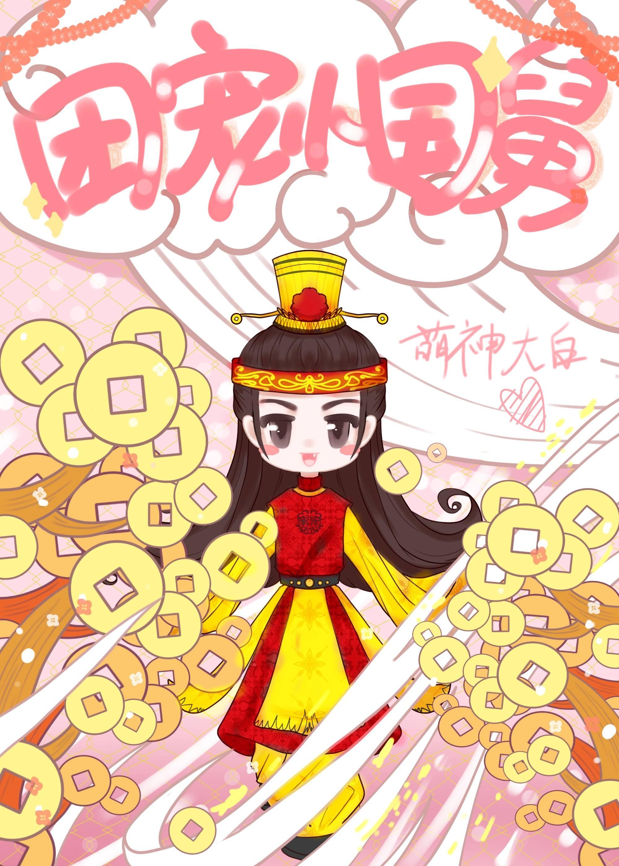 团宠小国舅403免费观看