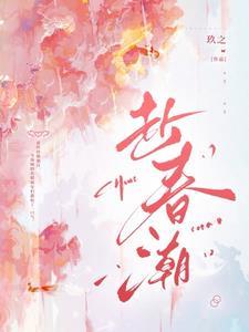 赴春潮男主是谁扮演的