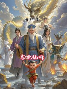 东北仙师怎么做本命年的事情