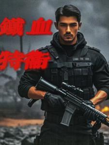 铁血lxo