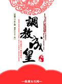 重生之皇后这个职业免费阅读