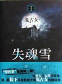 啥叫失魂