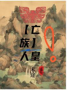 亡国灭种