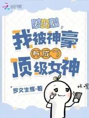 神豪从系统绑定