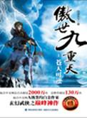傲世九重天免费观看