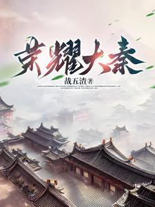 荣耀大唐txt