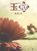 玉璧佩戴效果图