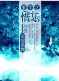 重生之惜茉如金txt书包网