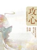 攻心是什么技能