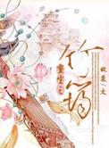 重生之竹马的