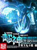 超神建模师TXT入口