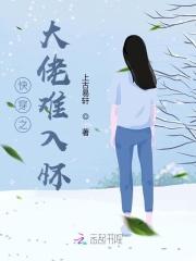 快穿之大佬