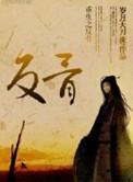 重生之反转