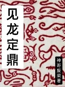 从龙定鼎是什么意思