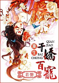 千娇百宠免费阅读蜀国十三弦