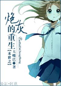 末世之炮灰的重生gl