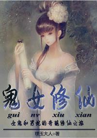 鬼修女系列