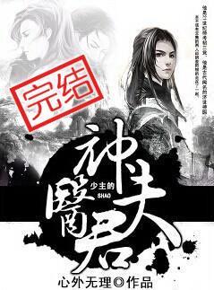 少主的第一夫人