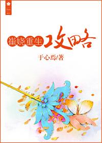 崔娆重生攻略相似