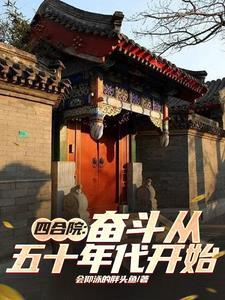 四合院从考大学开始免费