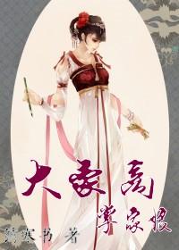 大富豪掌家娘txt