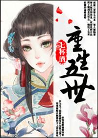 重生17五爷