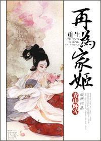 重生再为君妻免费阅读