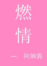 燃情密码柯凡打要账的是第几集