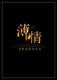 薄情by令杳