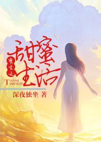 重生后开启甜蜜生活短剧
