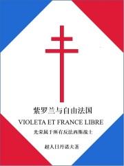 紫罗兰女王和紫罗兰有什么区别