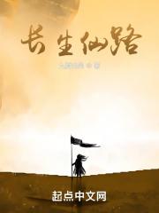 长生仙路有声