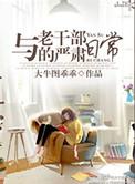 你如何跟老干部进行沟通