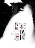 药师厉害吗
