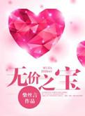 无价之宝电影演员表张译