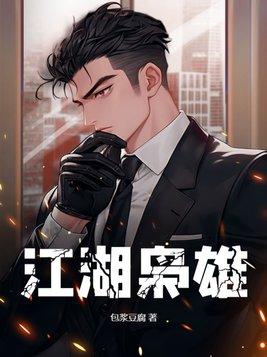 江湖枭雄王二锤最新章节更新时间表