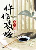仵作攻略txt百度