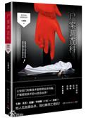 尸案调查科二全文免费阅读