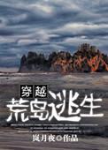 荒岛逃生游戏