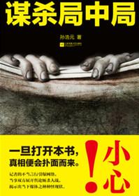 谋杀官员结局解析