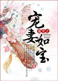 重生之宠妻如命by机关算尽