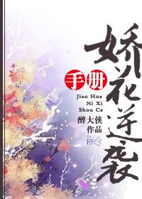 娇花令百度百科