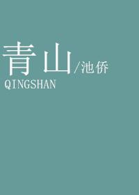 青山纸业事件
