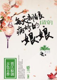 清穿每天都要娇宠的娘娘穿书书包网