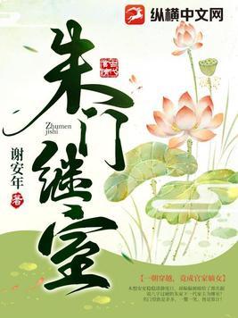 朱门继室好不好看