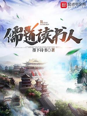 儒道读书人TXT棉花糖