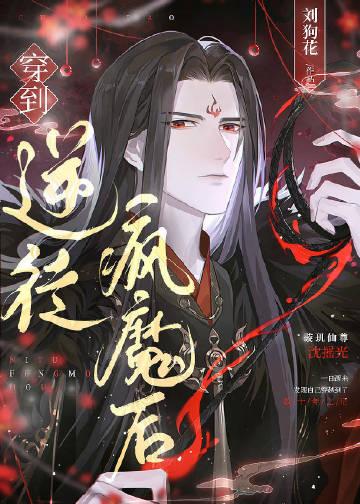 穿书逆徒他又想欺师免费阅读