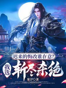 一剑灭宇宙txt